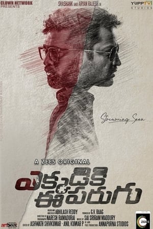 Ekkadiki Ee Parugu (2019) Season 1 Hindi and 720p [Complete] Movie Poster