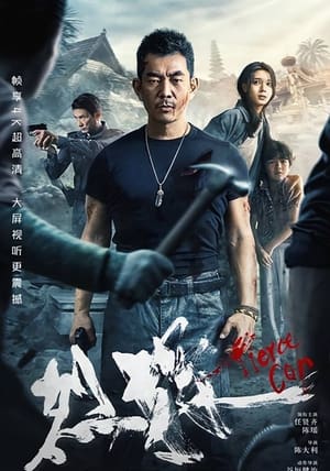 Fierce Cop (2022) Hindi Dual Audio – 720p – Movie Poster