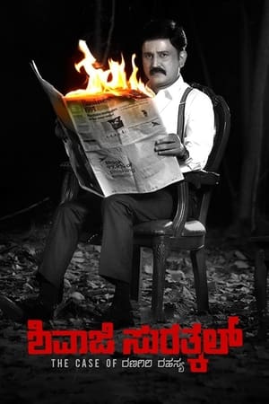 Shivaji Surathkal (2020) (Hindi -Kannada) Dual Audio [1.2GB] Movie Poster